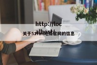 关于51fun吃瓜官网的信息